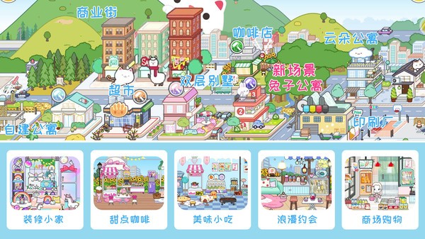 米加小镇玫瑰庄园最新版截图4
