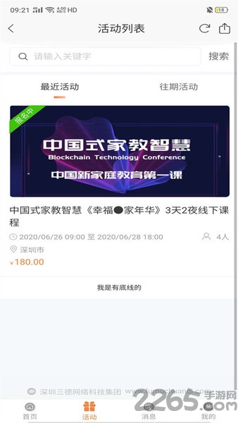 父母传奇app截图3