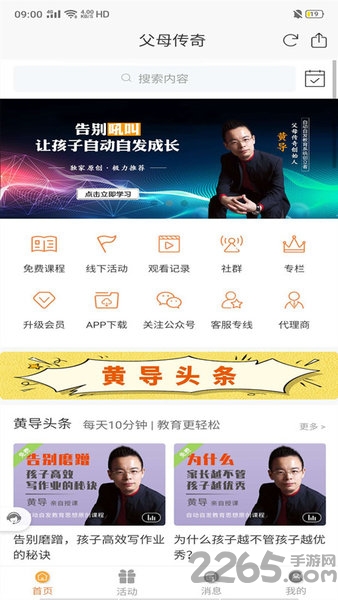 父母传奇app截图4