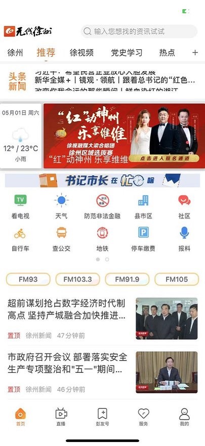 无线徐州app截图4