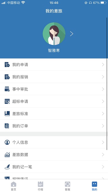 贵旅商旅官方版截图3