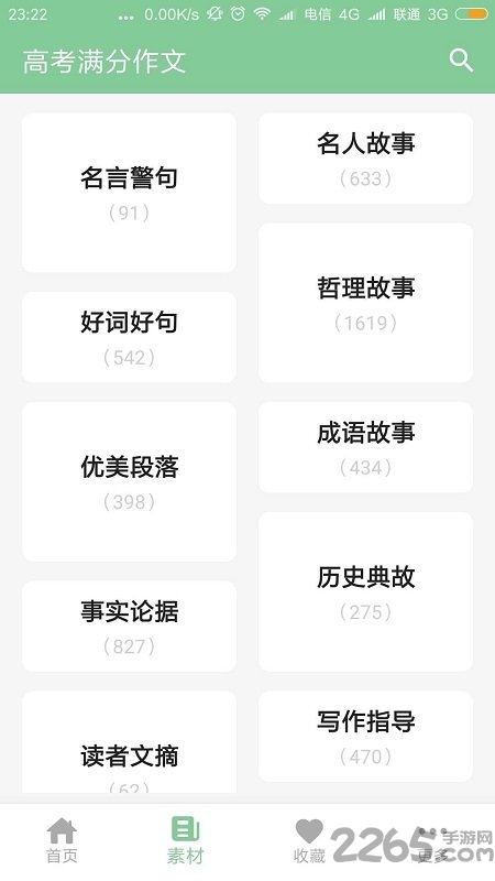 高考满分作文软件截图1