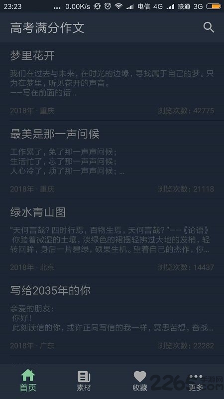 高考满分作文软件截图2