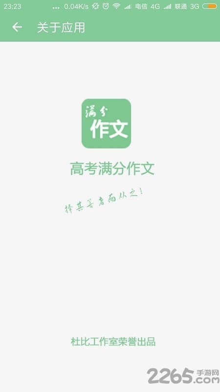 高考满分作文软件截图3