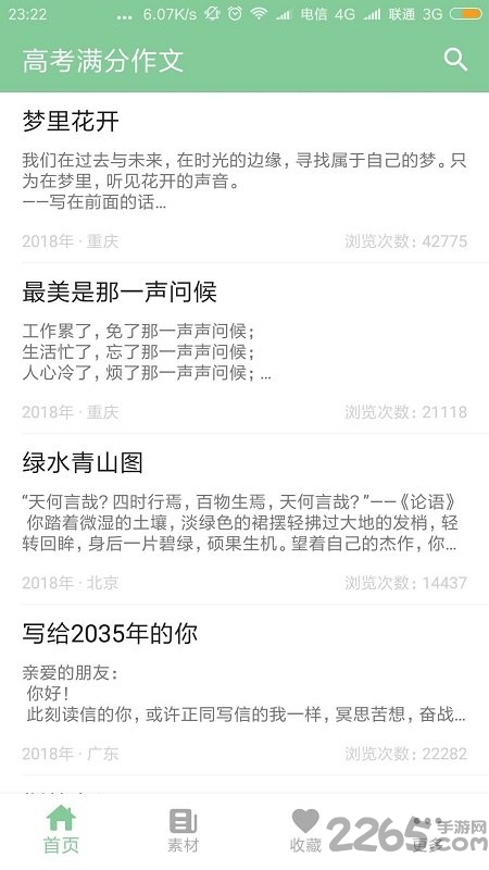高考满分作文软件截图4