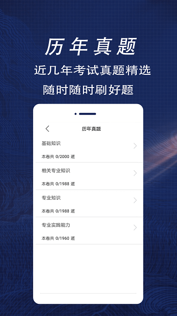 临床医学检验技术师全题库app截图1