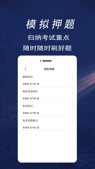 临床医学检验技术师全题库app截图2