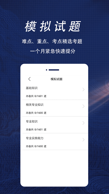 临床医学检验技术师全题库app截图3