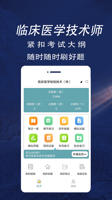 临床医学检验技术师全题库app截图4