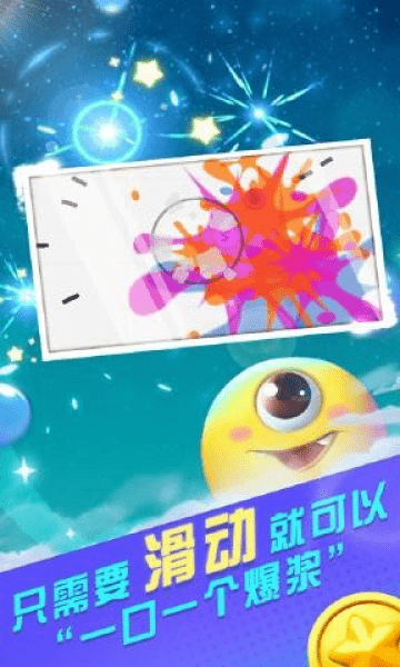 球球爱作战手游截图2