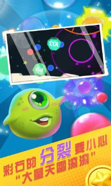 球球爱作战手游截图4