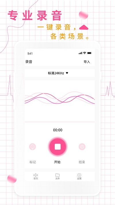 录音机音频助手app(改名为录音机录音大师)截图1