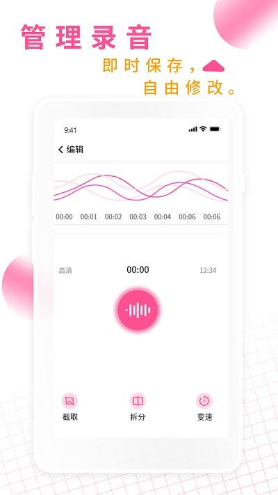 录音机音频助手app(改名为录音机录音大师)截图2