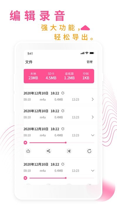 录音机音频助手app(改名为录音机录音大师)截图3