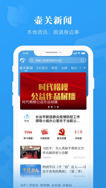 生态壶关官方版截图1