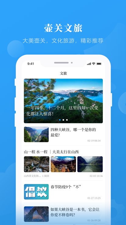 生态壶关官方版截图2