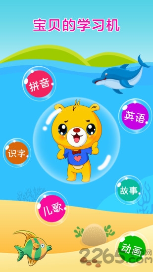 巴比智慧园早教app截图1