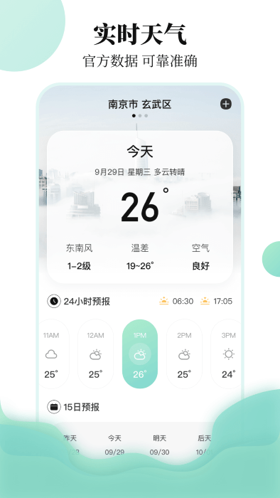 航班行程查询助手app截图2