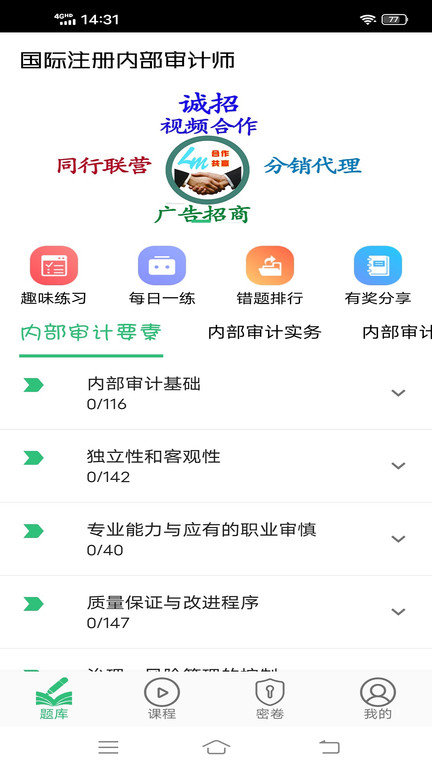 国际注册内部审计师app截图2