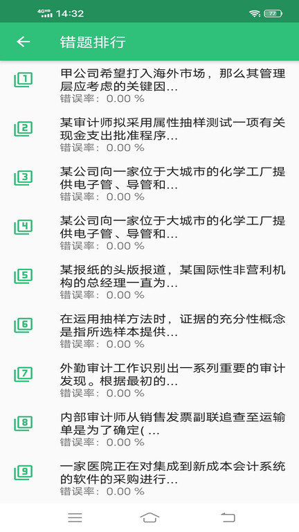 国际注册内部审计师app截图3