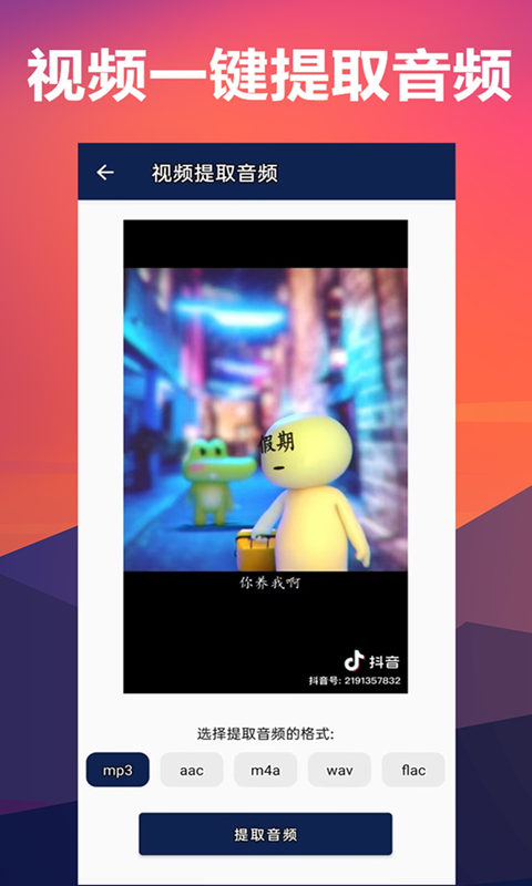 人声分离器app截图2
