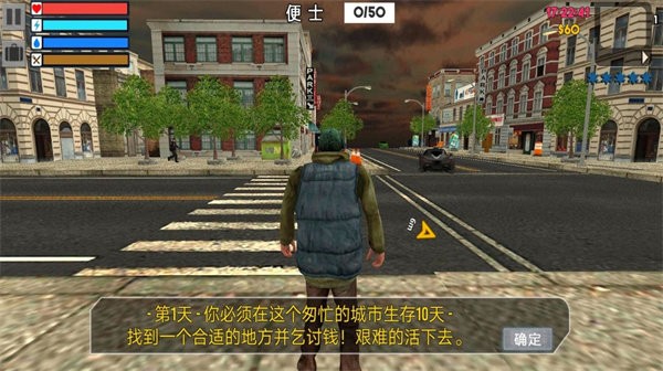 模拟乞丐生存游戏中文版截图3