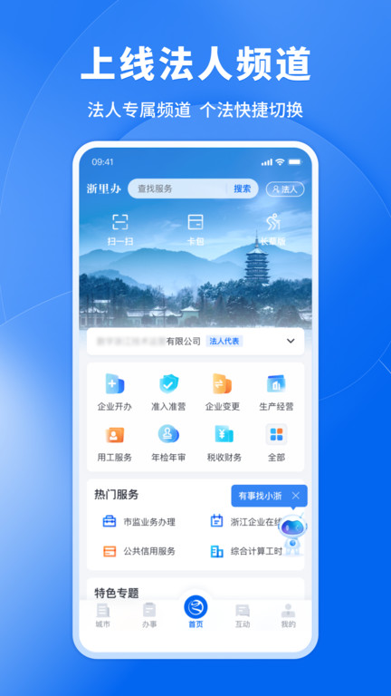 浙江政务服务网app官方版(改名浙里办)截图1