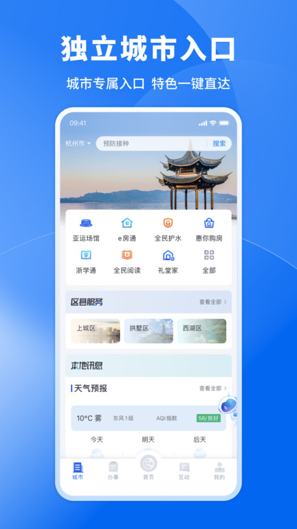 浙江政务服务网app官方版(改名浙里办)截图2