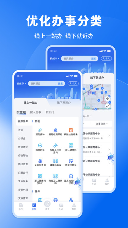 浙江政务服务网app官方版(改名浙里办)截图3