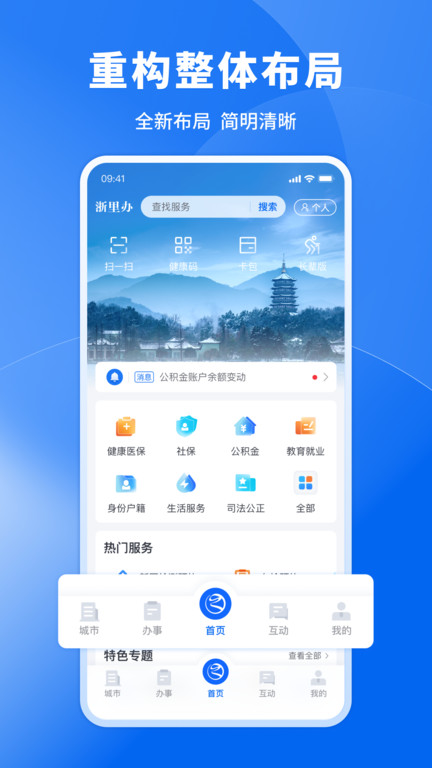 浙江政务服务网app官方版(改名浙里办)截图4