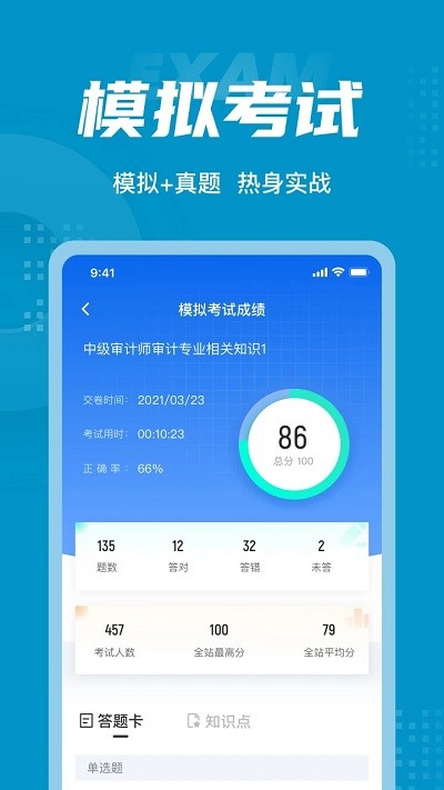 中级审计师考试聚题库app截图3