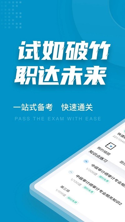 中级审计师考试聚题库app截图4