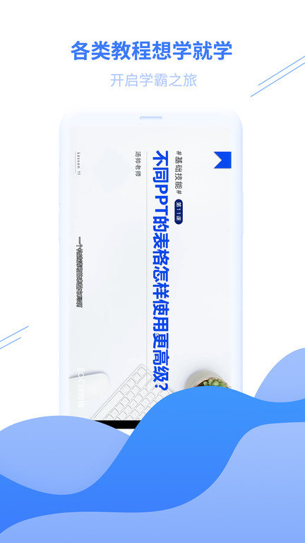 手机ppt模板app截图1