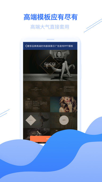 手机ppt模板app截图2