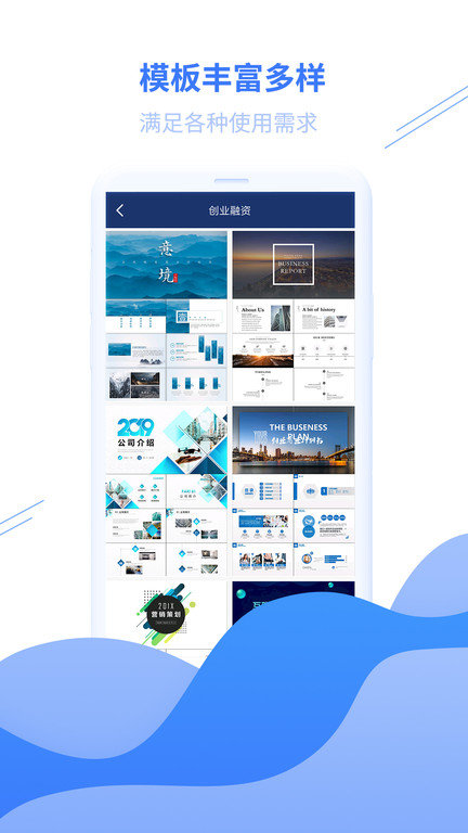 手机ppt模板app截图3