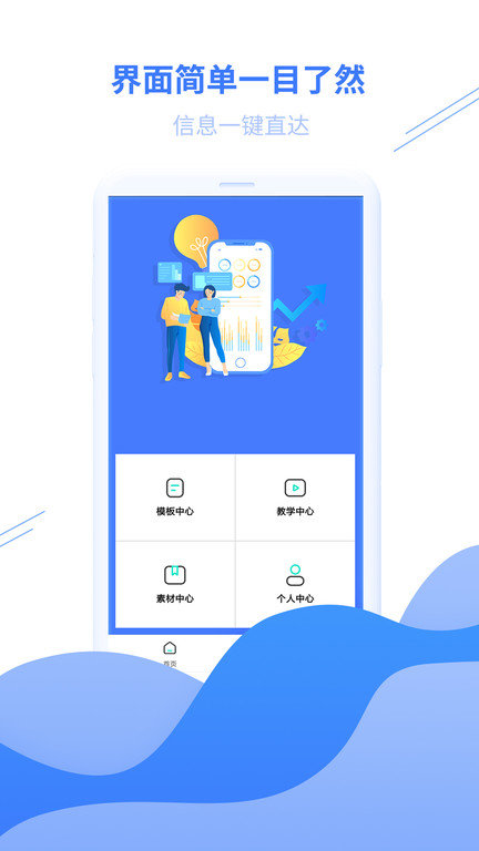 手机ppt模板app截图4