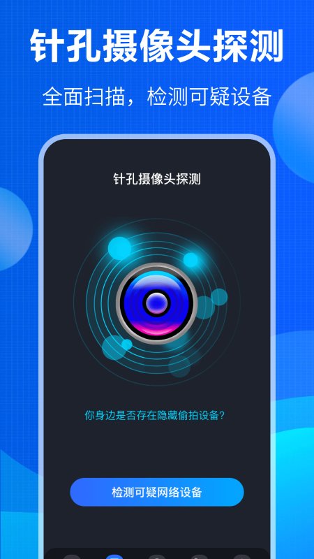 监控眼探测app截图2