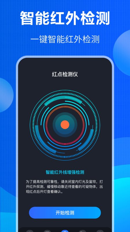 监控眼探测app截图3