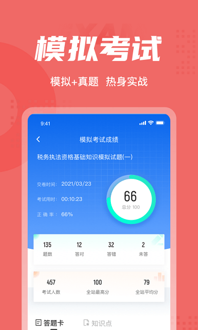 税务执法资格考试聚题库app截图4