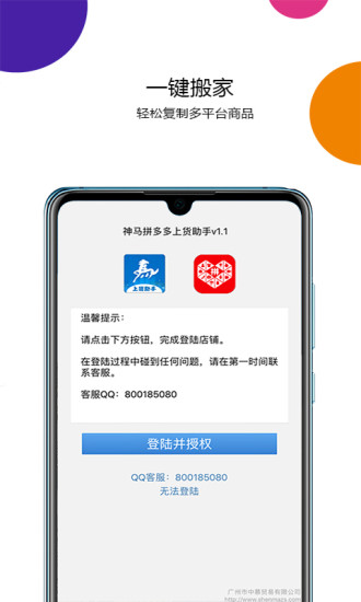 神马上货助手app截图1