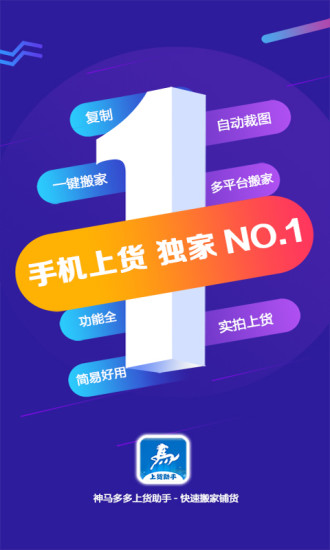 神马上货助手app截图3