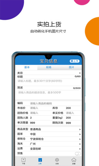 神马上货助手app截图4