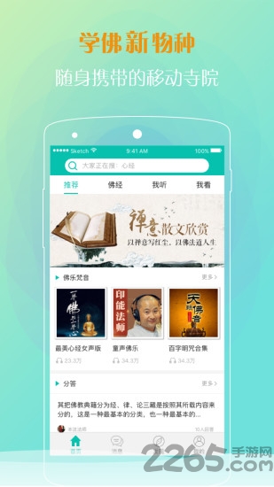 壹佛历佛学app截图3