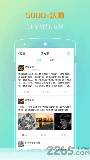 壹佛历佛学app截图4