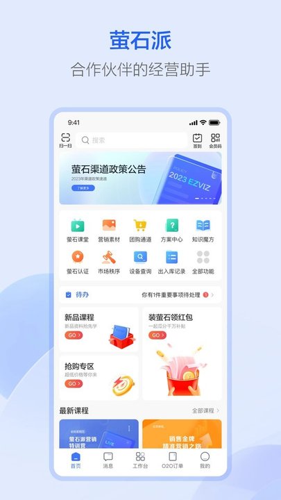 萤石派app手机版截图1