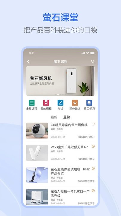 萤石派app手机版截图4