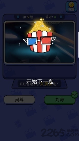 天天猜电影游戏截图1