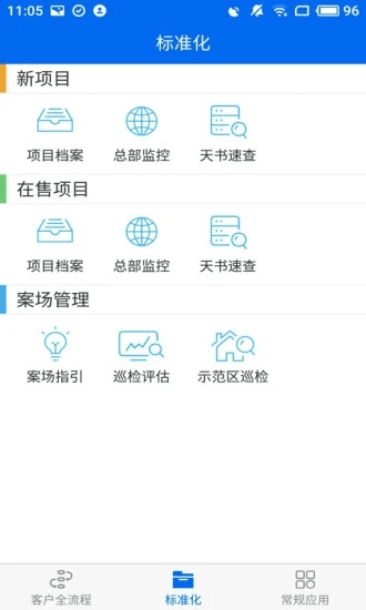 碧桂园售楼app截图1