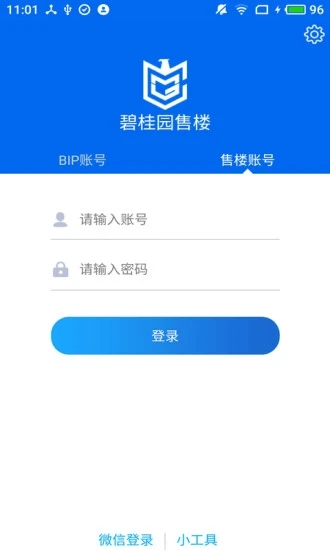 碧桂园售楼app截图2