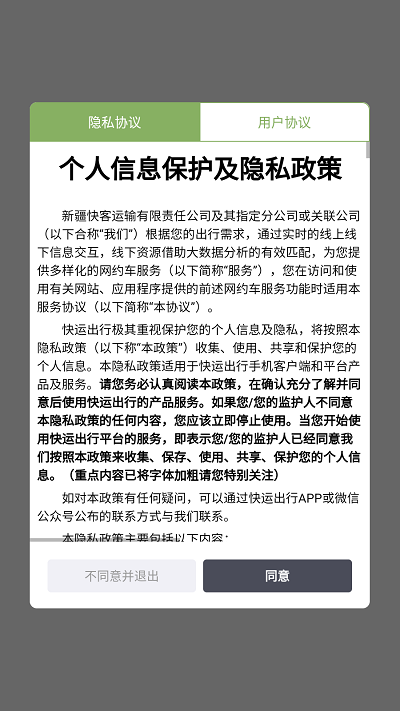 快运出行官方版截图1